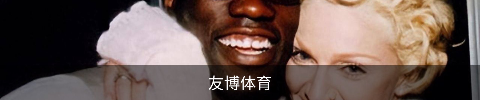 友博体育