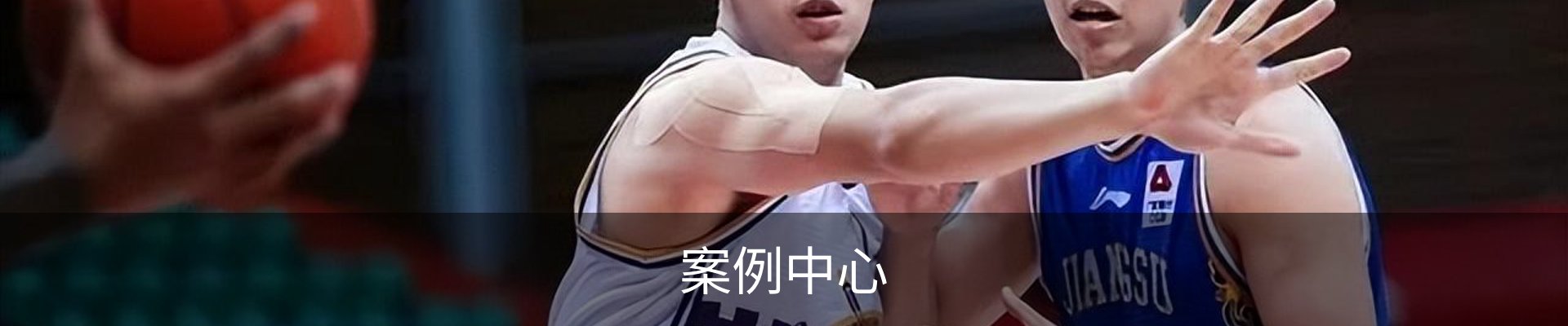 案例中心